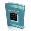 مدیریت راهبردی اطلاعات