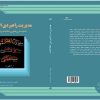 مدیریت راهبردی اطلاعات