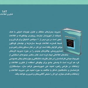 مدیریت راهبردی اطلاعات