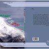 منزلت طلبی در سیاست خارجی ج.ا.ایران
