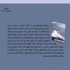 منزلت طلبی در سیاست خارجی ج.ا.ایران