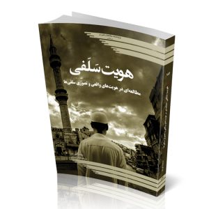 هویت سلفی