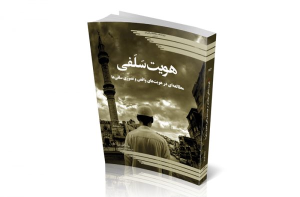هویت سلفی