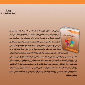 مناطق راهبردی جهان