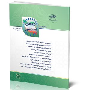 ماه‌نگار دیده‌بان امنیت ملی