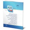 ماه‌نگار دیده‌بان امنیت ملی