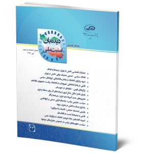 ماه‌نگار دیده‌بان امنیت ملی