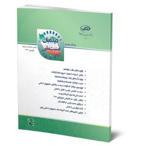 ماه‌نگار دیده‌بان امنیت ملی