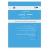 فصلنامه مطالعات راهبردی