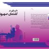 دگرسازی در گفتمان صهیونیسم