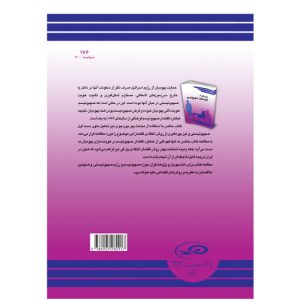 دگرسازی در گفتمان صهیونیسم