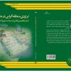 تراژدی منطقه‌گرایی در خاورمیانه تبیین نظم و بی‌نظمی در سیاست بین‌الملل خاورمیانه