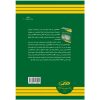 تراژدی منطقه‌گرایی در خاورمیانه تبیین نظم و بی‌نظمی در سیاست بین‌الملل خاورمیانه
