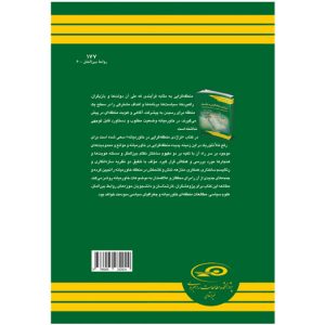 تراژدی منطقه‌گرایی در خاورمیانه تبیین نظم و بی‌نظمی در سیاست بین‌الملل خاورمیانه
