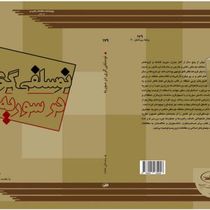 نوسلفی‌گری در سوریه