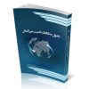 تحول مطالعات امنیت بین‌الملل