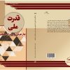 قدرت ملی؛ چارچوبی نوین برای سنجش و تحلیل