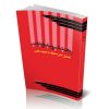 روانشناسی سیاسی خشونت