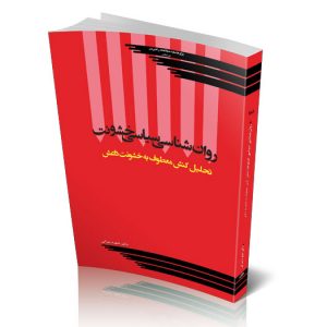 روانشناسی سیاسی خشونت