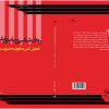 روانشناسی سیاسی خشونت