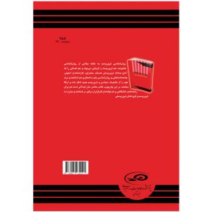 روانشناسی سیاسی خشونت