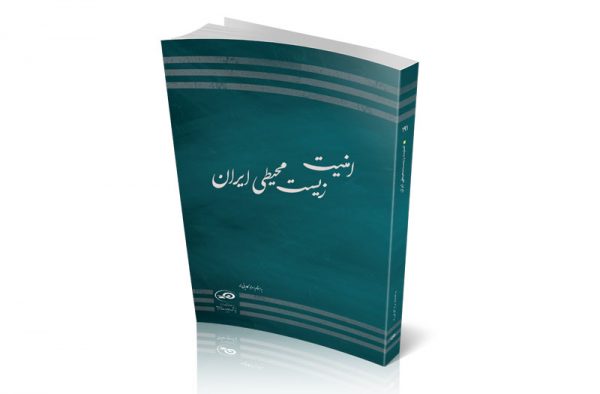 امنیت زیست محیطی