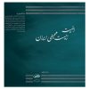امنیت زیست محیطی