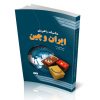 مناسبات راهبردی ایران و چین