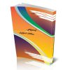 آینده‌پژوهی در مطالعات استراتژیک