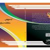 آینده‌پژوهی در مطالعات استراتژیک