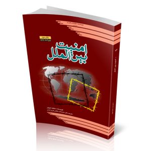 امنیت بین‌الملل