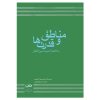 مناطق و قدرت‌ها