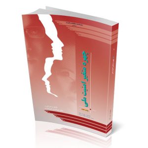 چهره متغیر امنیت ملی