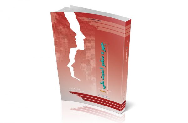 چهره متغیر امنیت ملی
