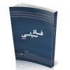 فساد سیاسی