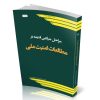 مراحل بنیادین اندیشه در مطالعات امنیت ملی