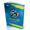 مطالعات قومی و نژادی در قرن بیستم