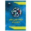 مطالعات قومی و نژادی در قرن بیستم