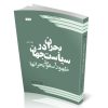 بحران در سیاست جهان