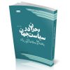 بحران در سیاست جهان