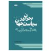 بحران در سیاست جهان