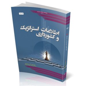 اطلاعات استراتژیک و کشورداری