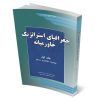جغرافیای استراتژیک خاورمیانه