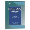جغرافیای استراتژیک خاورمیانه