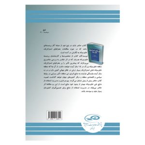 جغرافیای استراتژیک خاورمیانه
