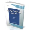جغرافیای استراتژیک خاورمیانه
