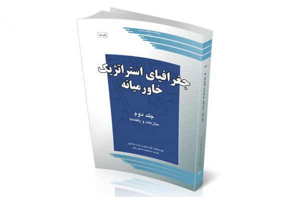 جغرافیای استراتژیک خاورمیانه