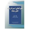 جغرافیای استراتژیک خاورمیانه