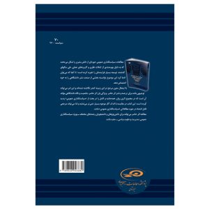 مبانی سیاستگذاری عمومی و تحلیل سیاست‌ها