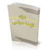 درک توسعه سیاسی
